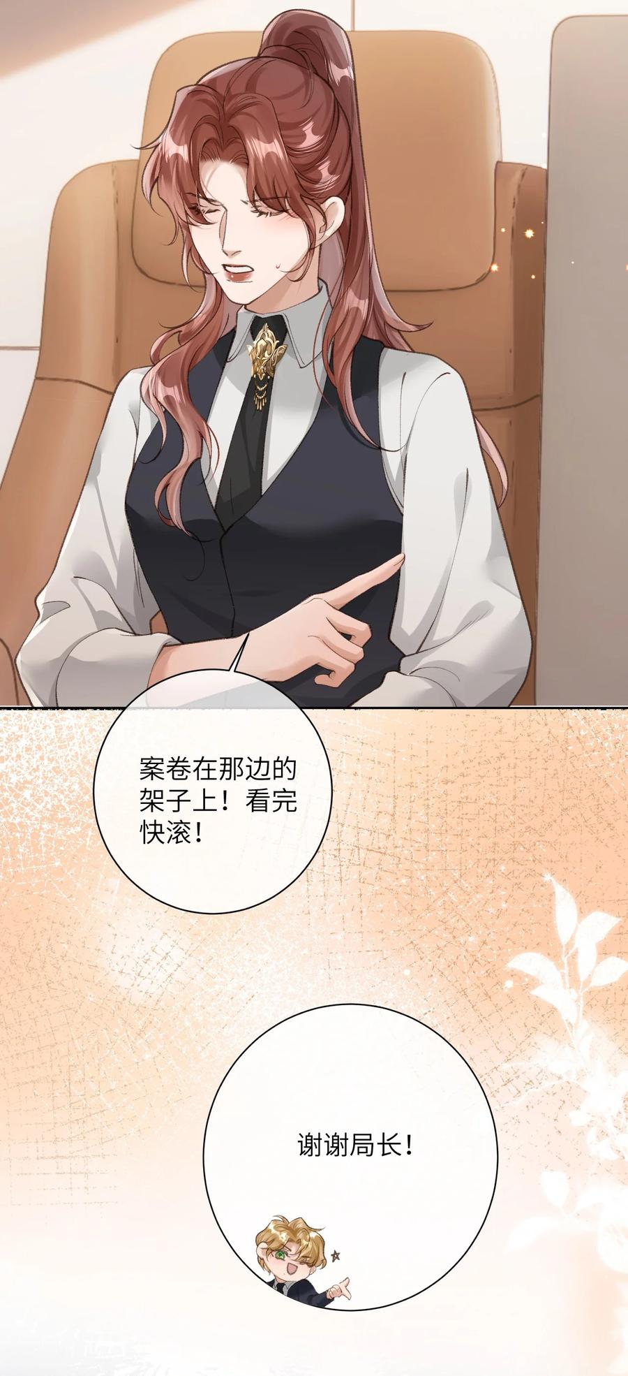 《盗走我的神明》018 重蹈覆辙 第41页