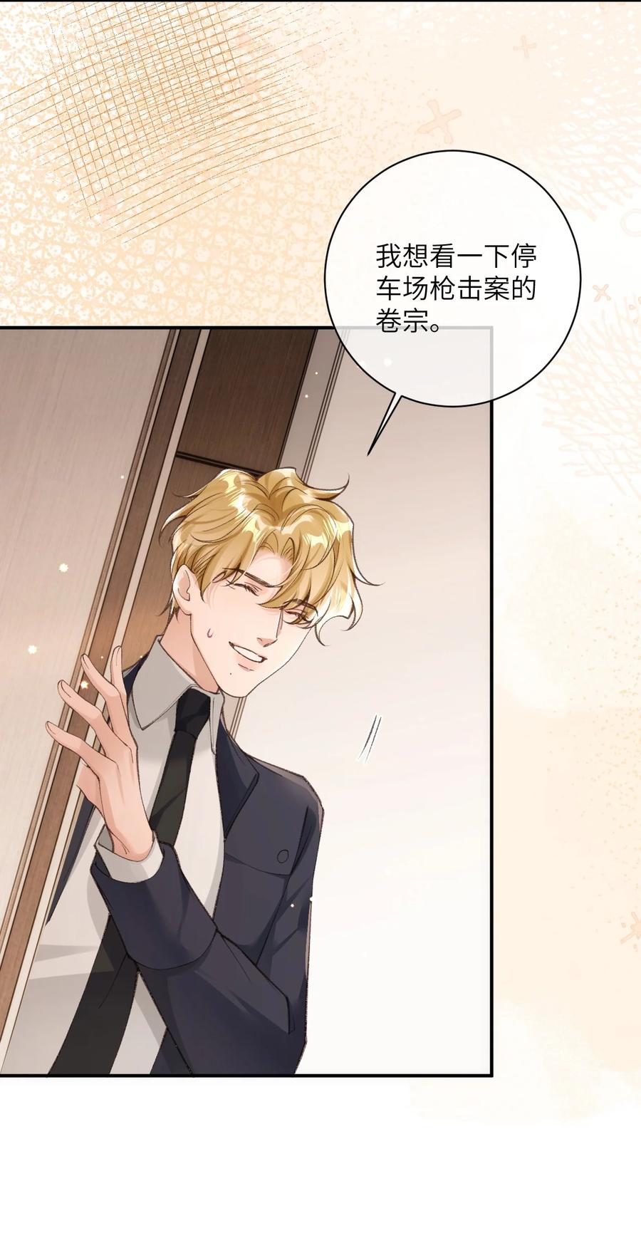 《盗走我的神明》018 重蹈覆辙 第35页