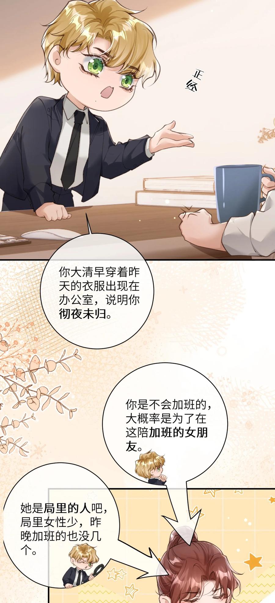 《盗走我的神明》018 重蹈覆辙 第38页