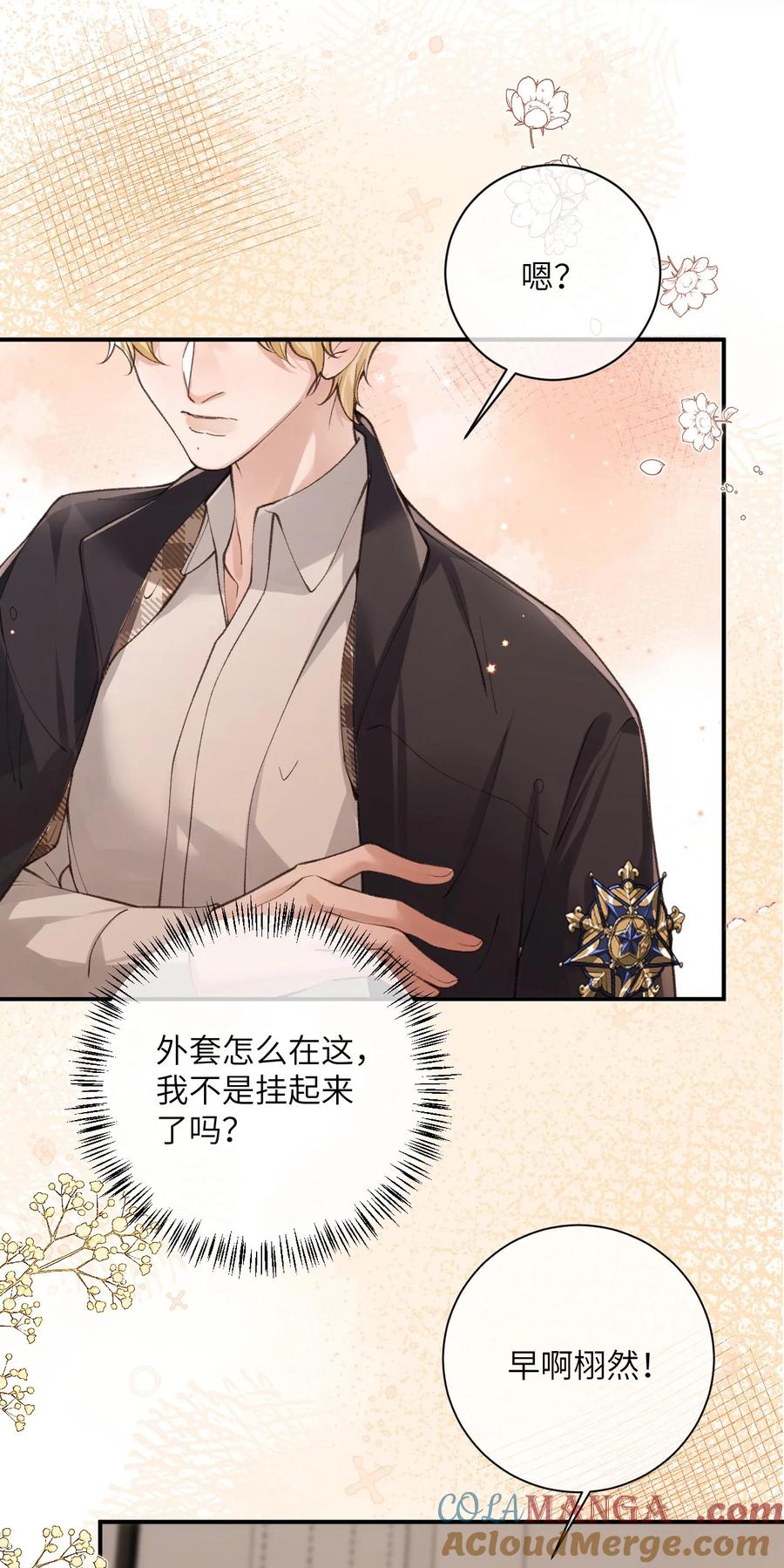 《盗走我的神明》018 重蹈覆辙 第22页