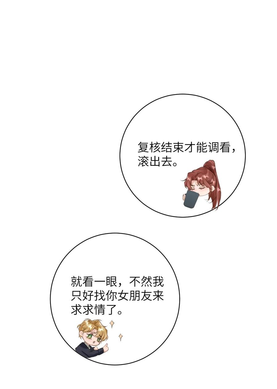 《盗走我的神明》018 重蹈覆辙 第36页