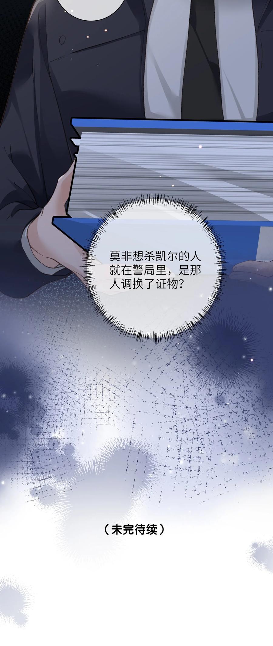《盗走我的神明》018 重蹈覆辙 第45页