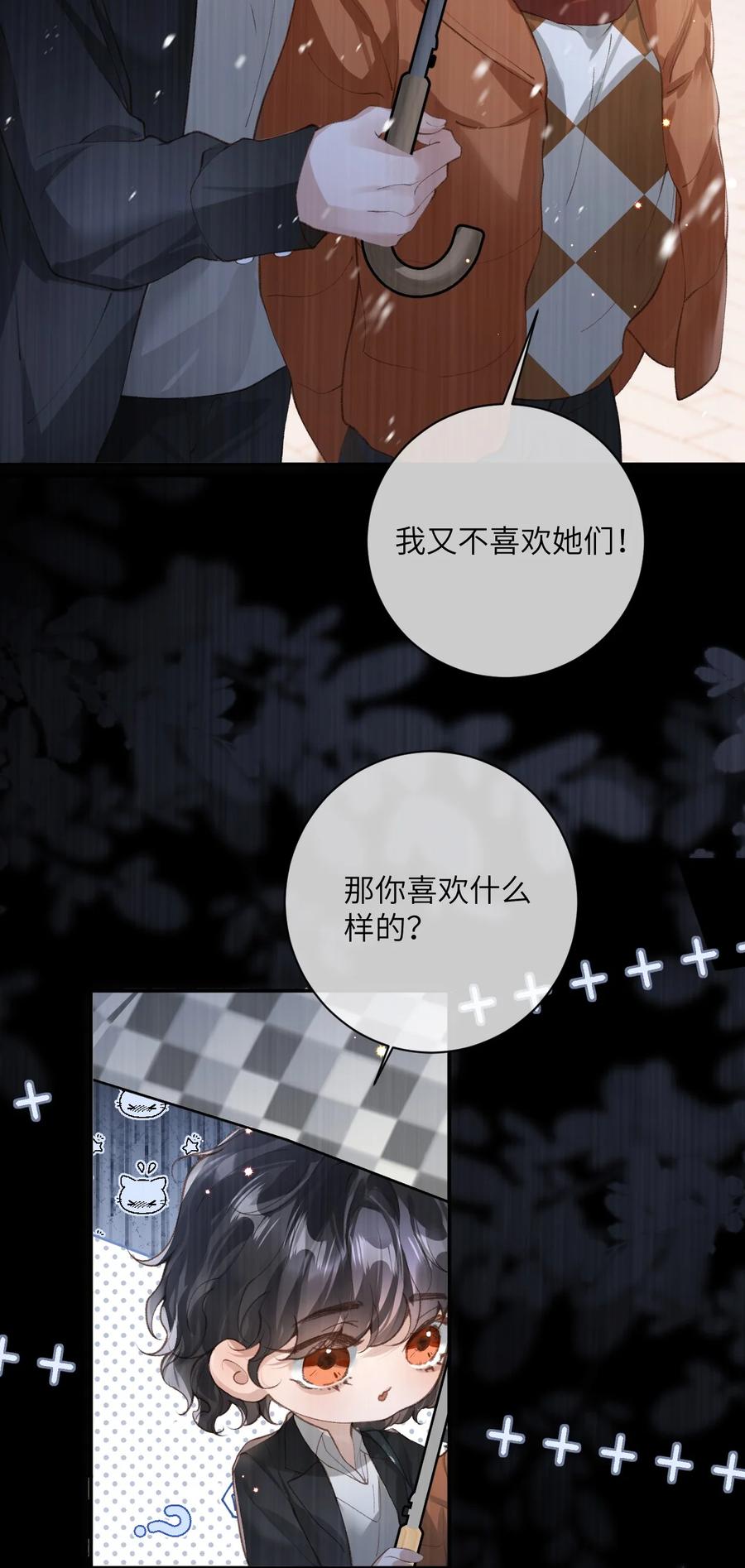 《盗走我的神明》018 重蹈覆辙 第9页