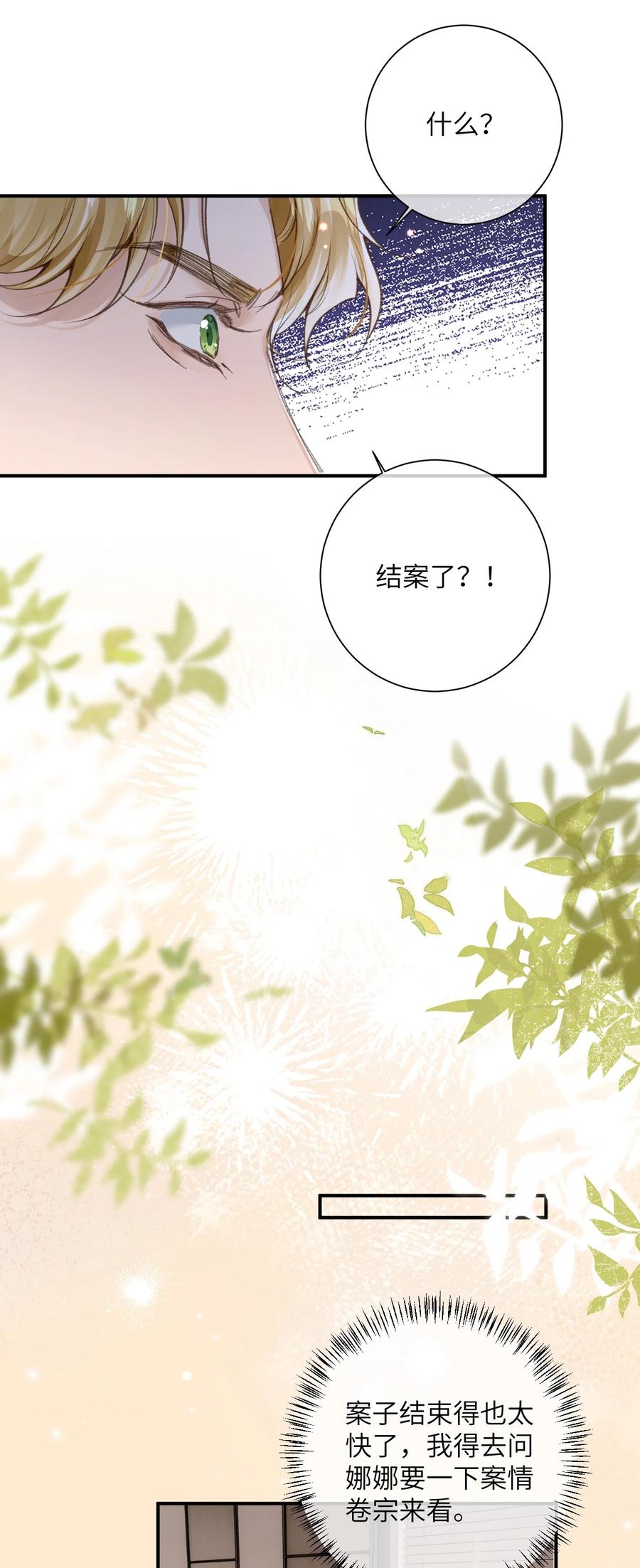 《盗走我的神明》018 重蹈覆辙 第27页
