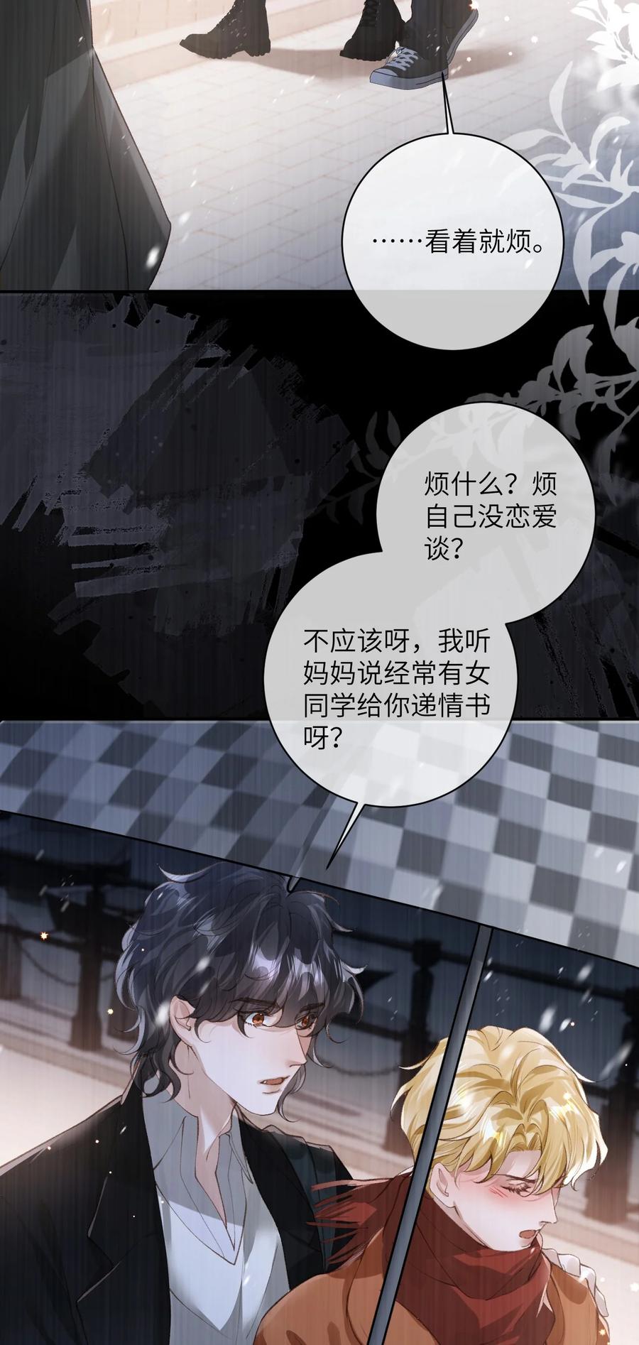 《盗走我的神明》018 重蹈覆辙 第8页