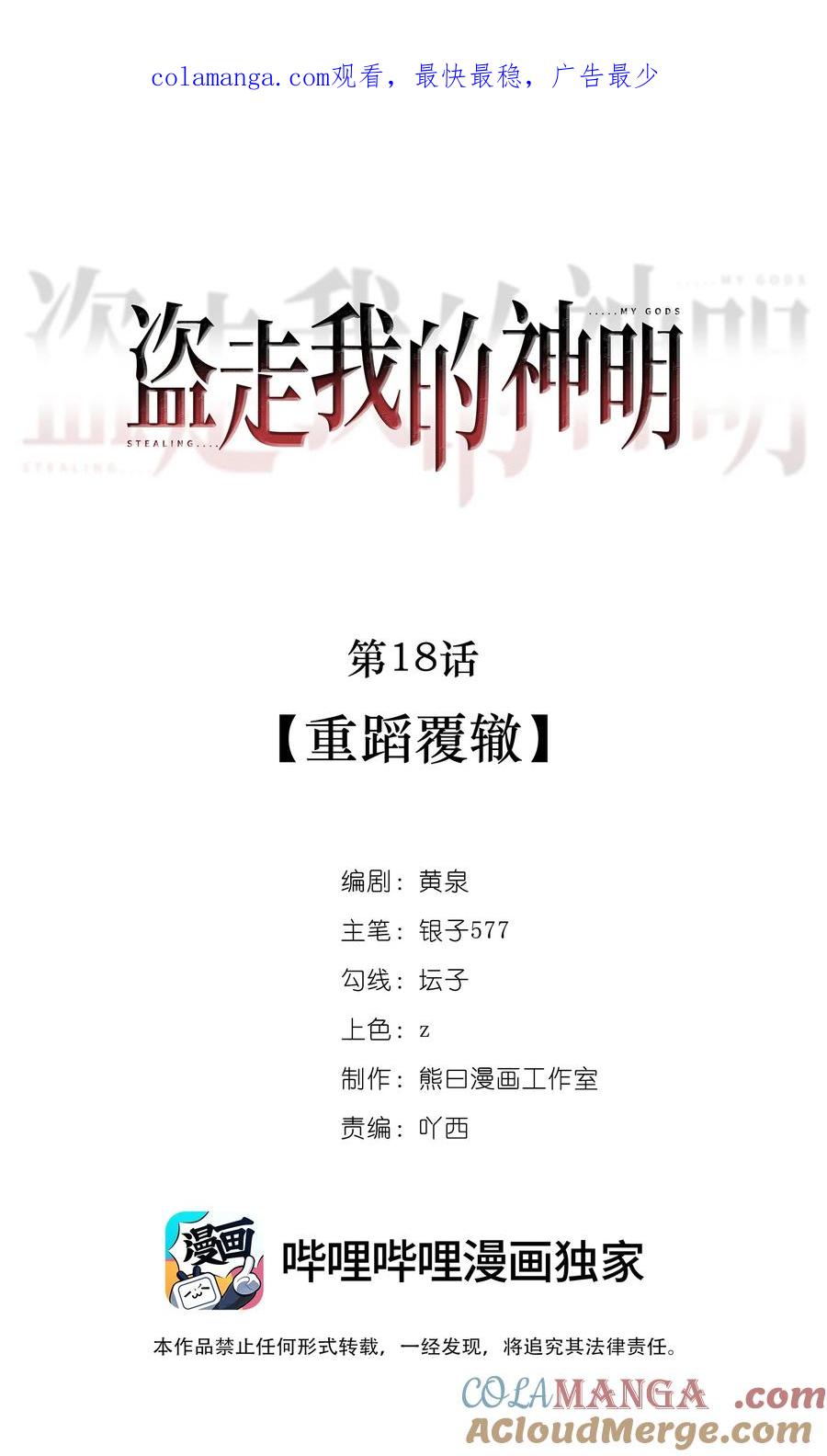 《盗走我的神明》018 重蹈覆辙 第1页