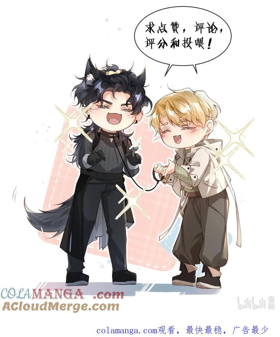 《盗走我的神明》018 重蹈覆辙 第46页