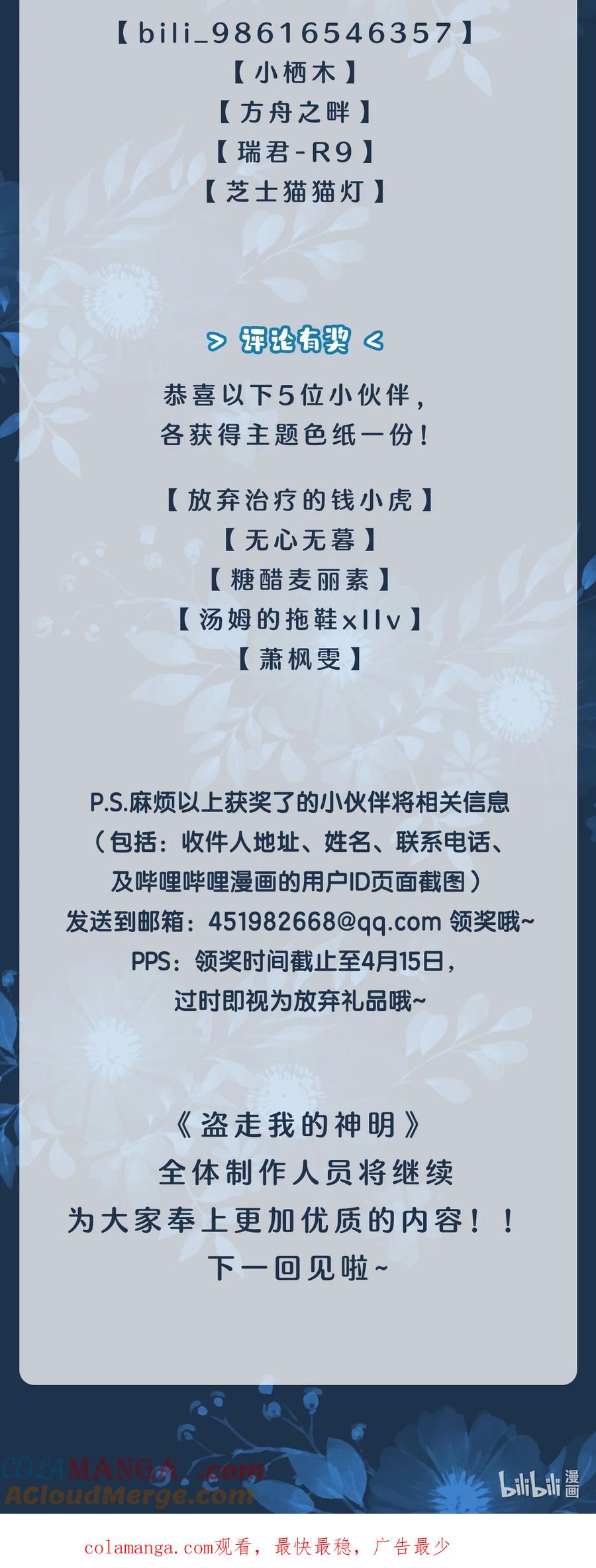 《盗走我的神明》开奖公告 第2卷活动获奖名单公布(_ゝω·)~☆ 第2页