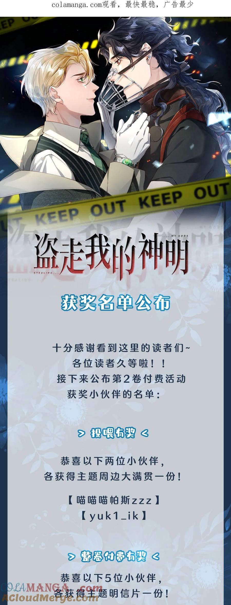 《盗走我的神明》开奖公告 第2卷活动获奖名单公布(_ゝω·)~☆ 第1页