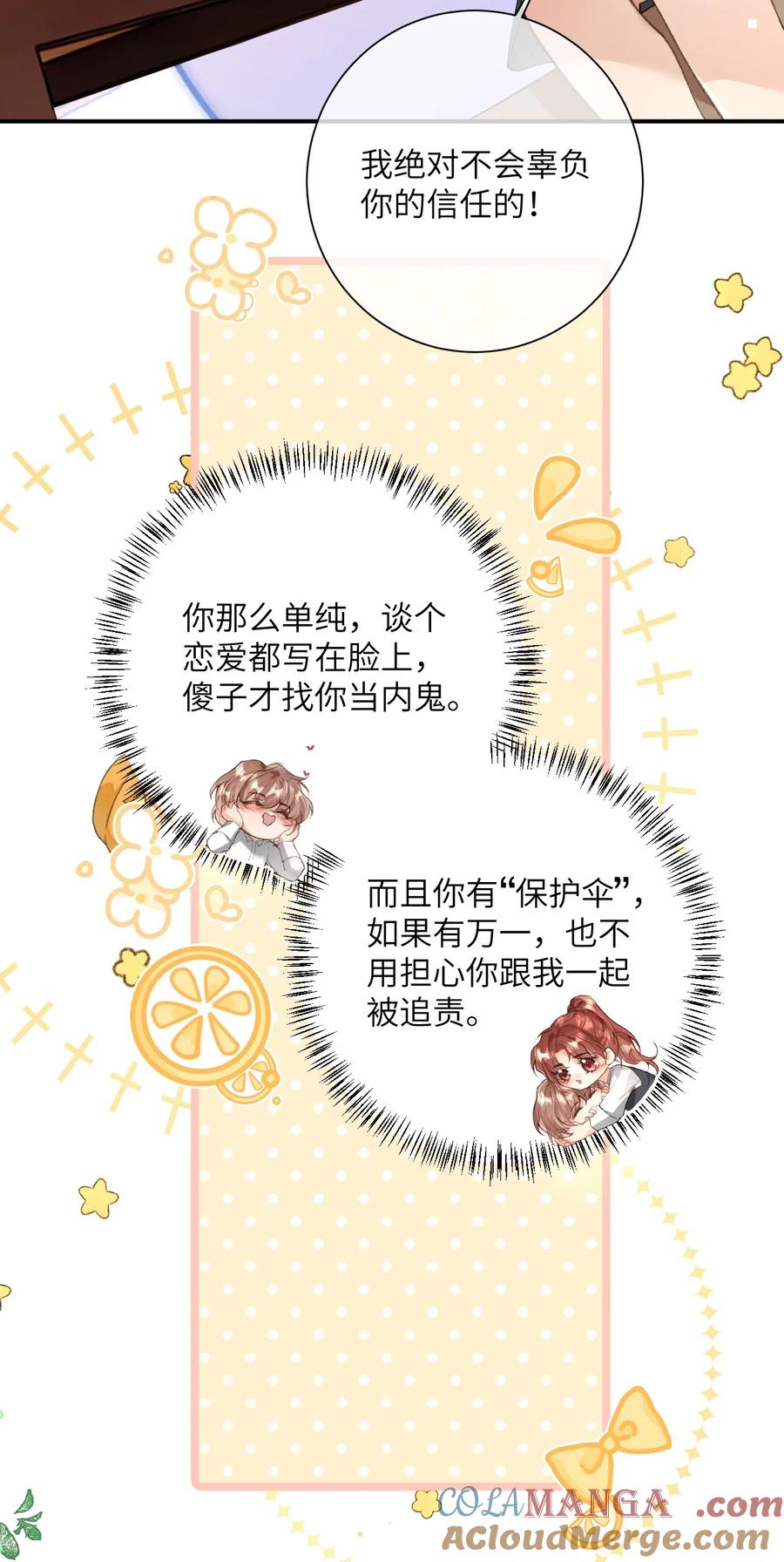 《盗走我的神明》019 潜入校园 第19页