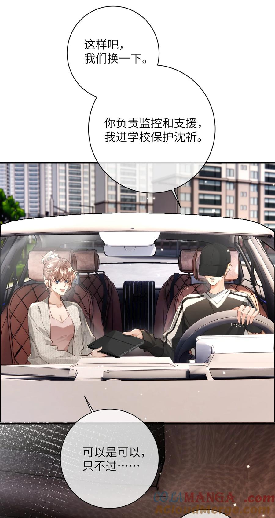 《盗走我的神明》019 潜入校园 第23页
