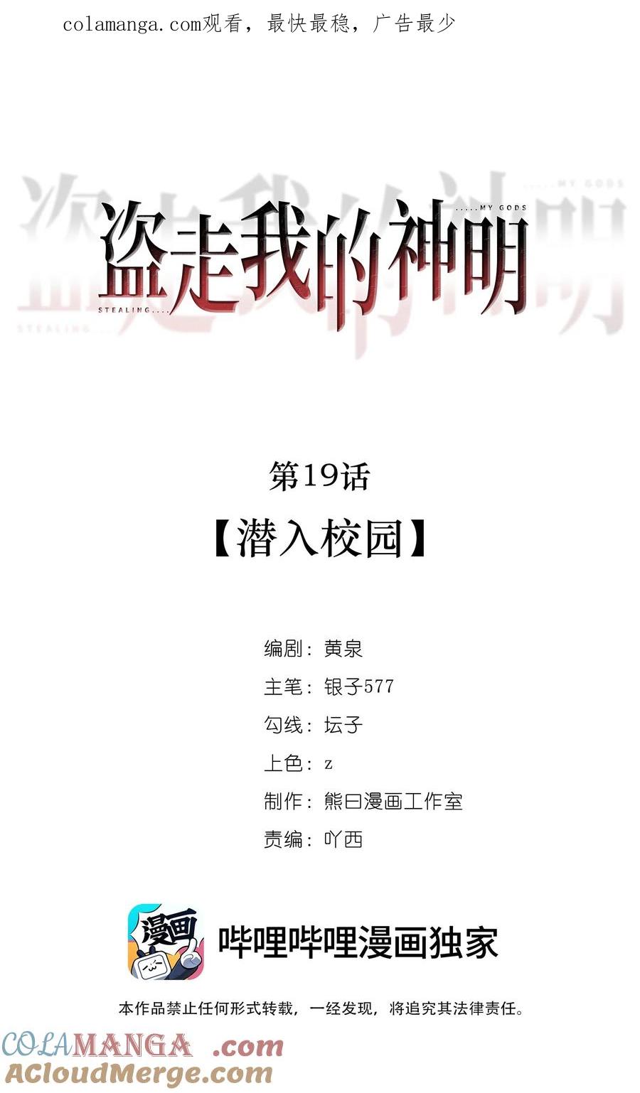 《盗走我的神明》019 潜入校园 第1页