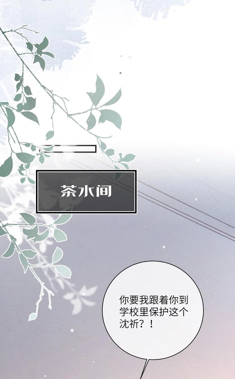 《盗走我的神明》019 潜入校园 第8页