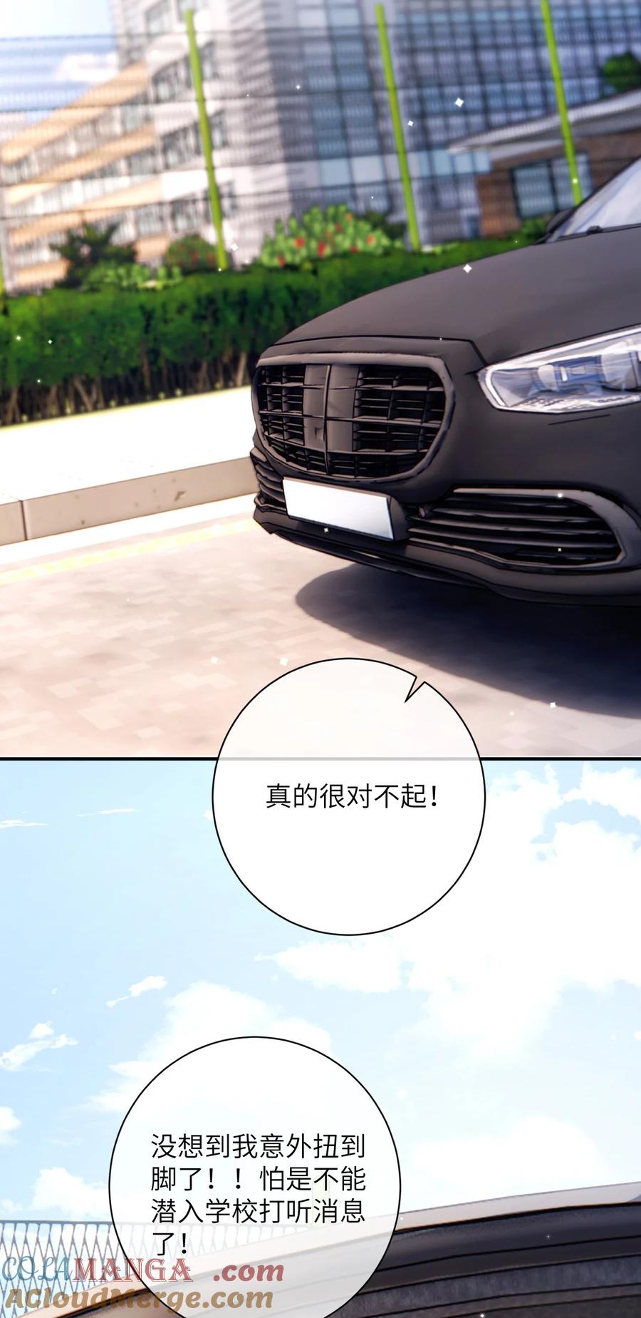 《盗走我的神明》019 潜入校园 第21页
