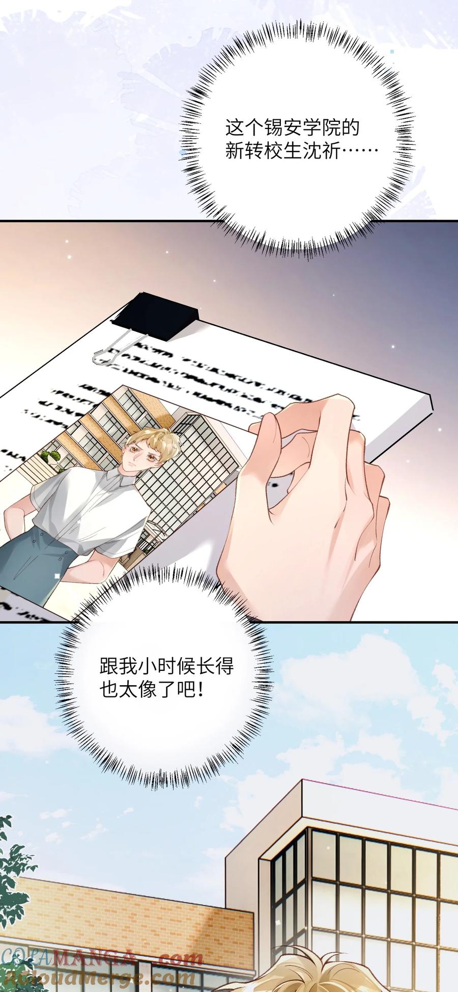 《盗走我的神明》019 潜入校园 第5页