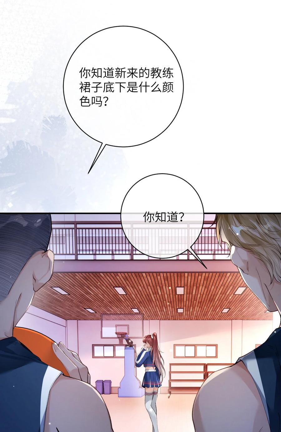 《盗走我的神明》019 潜入校园 第30页