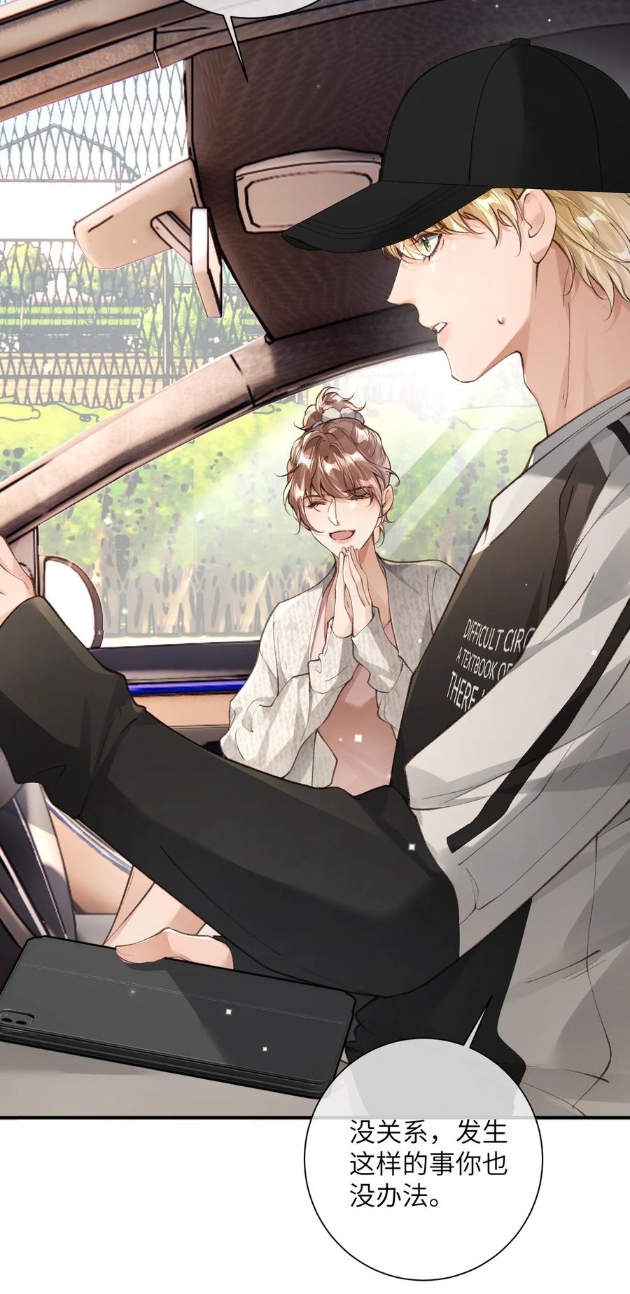 《盗走我的神明》019 潜入校园 第22页