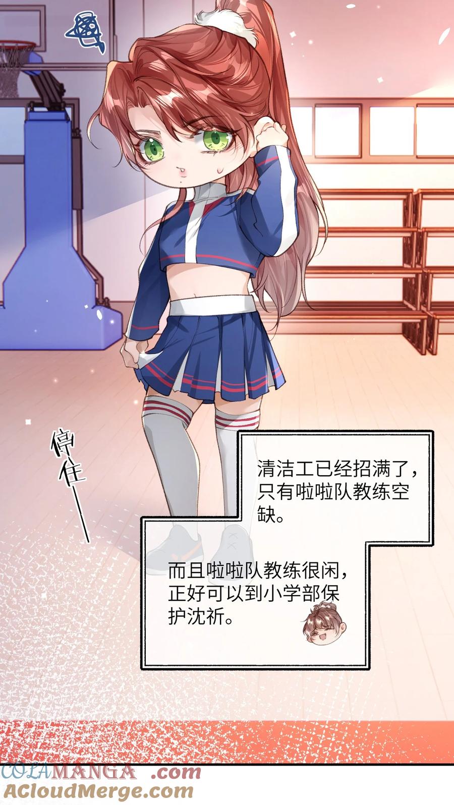 《盗走我的神明》019 潜入校园 第29页