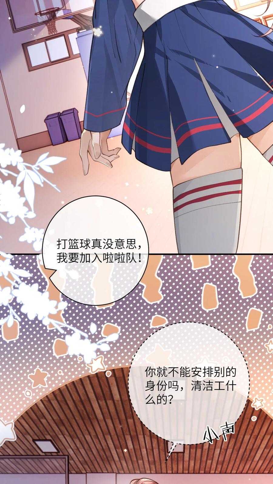 《盗走我的神明》019 潜入校园 第28页