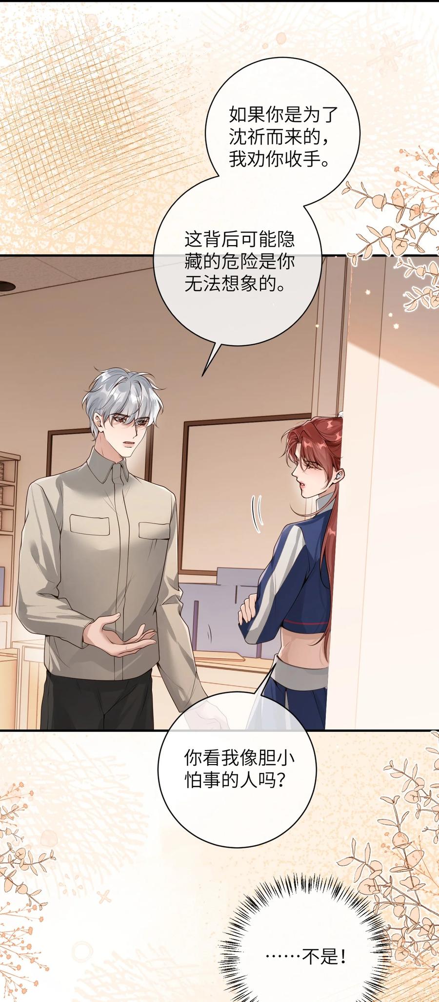 《盗走我的神明》020 竟然是你？！ 第14页