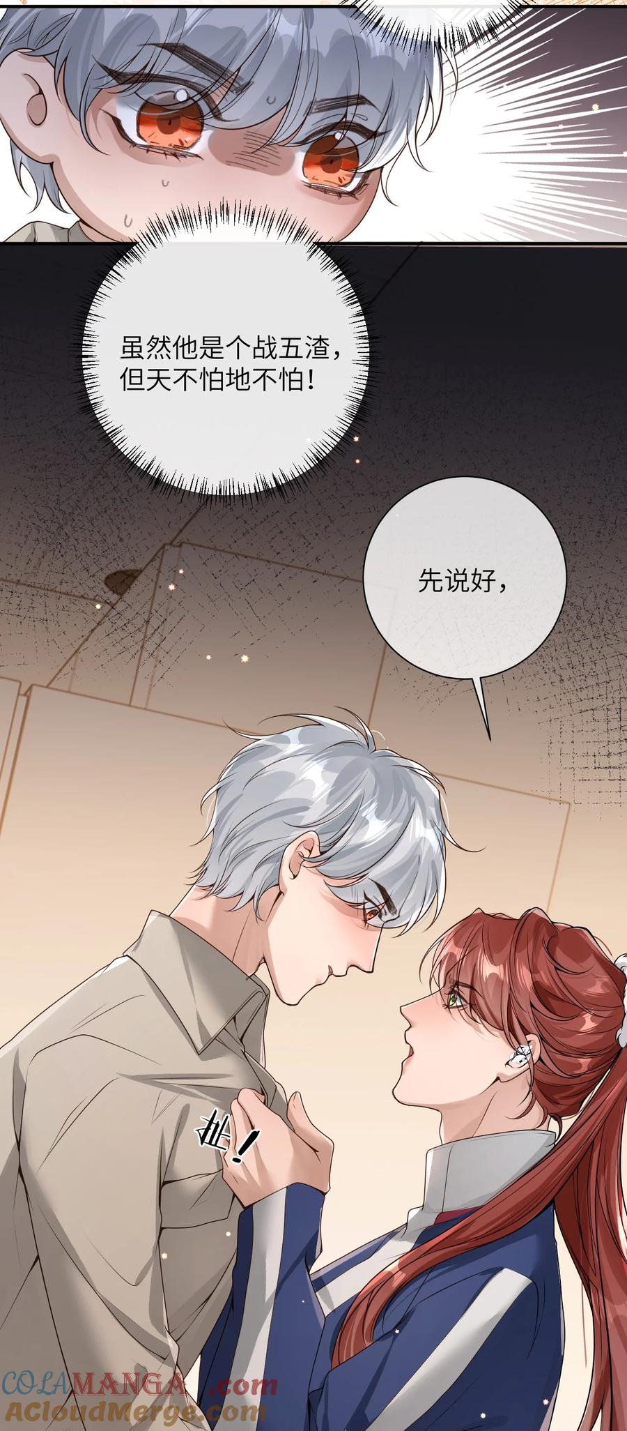 《盗走我的神明》020 竟然是你？！ 第15页