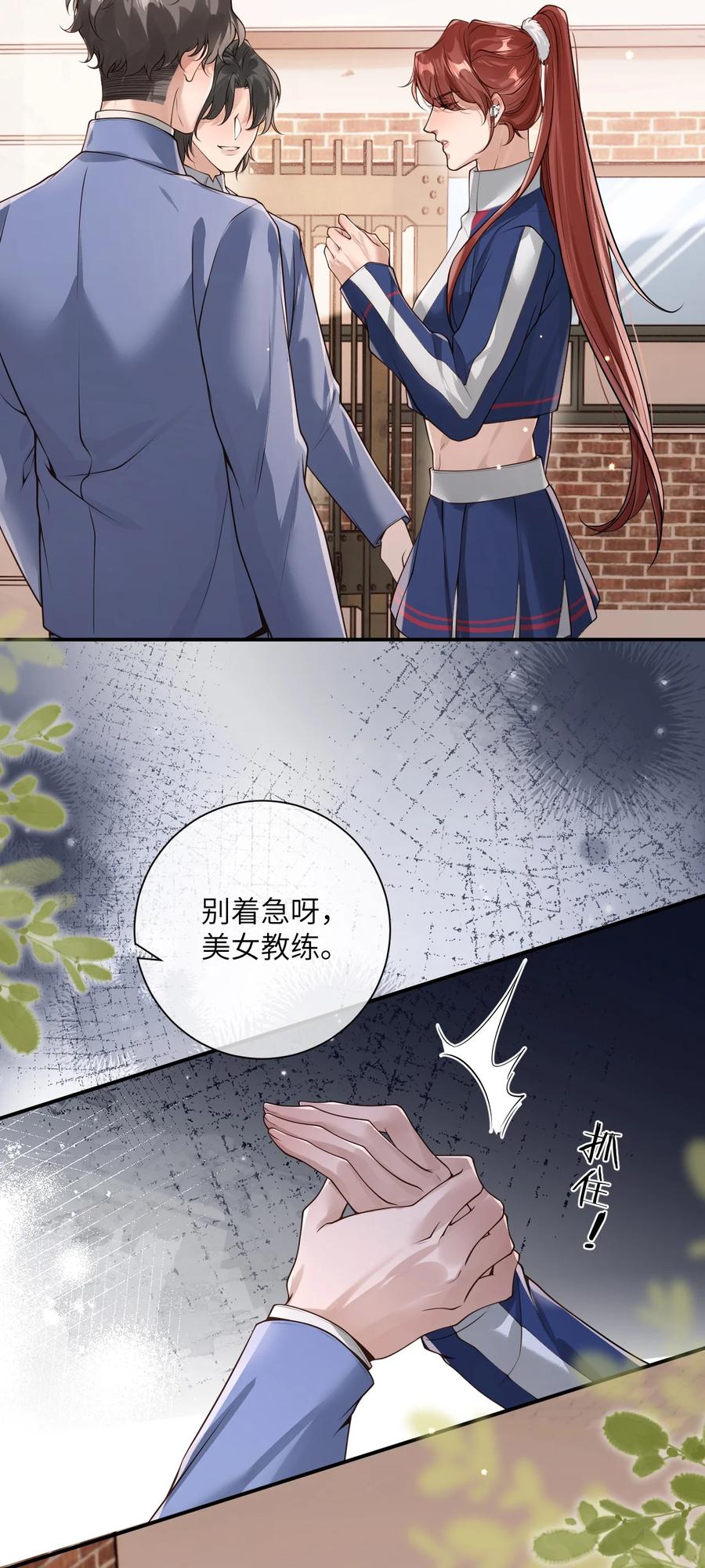《盗走我的神明》020 竟然是你？！ 第20页