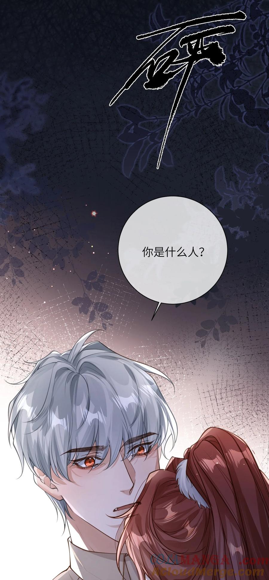 《盗走我的神明》020 竟然是你？！ 第5页
