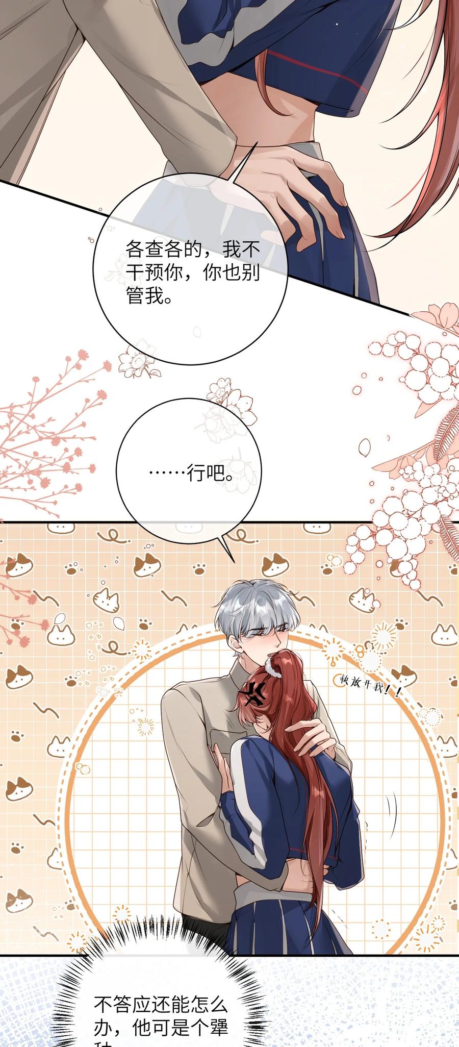 《盗走我的神明》020 竟然是你？！ 第16页