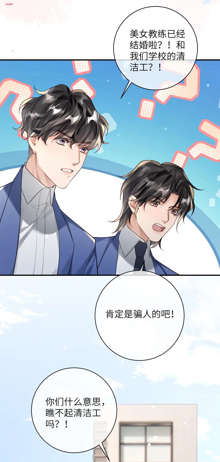 《盗走我的神明》020 竟然是你？！ 第24页