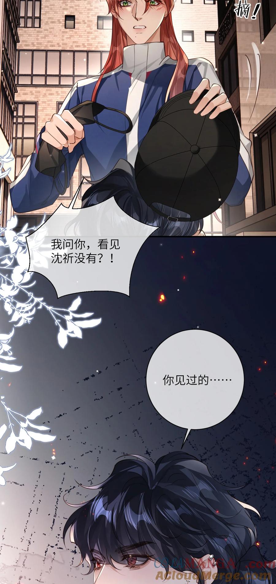 《盗走我的神明》020 竟然是你？！ 第35页