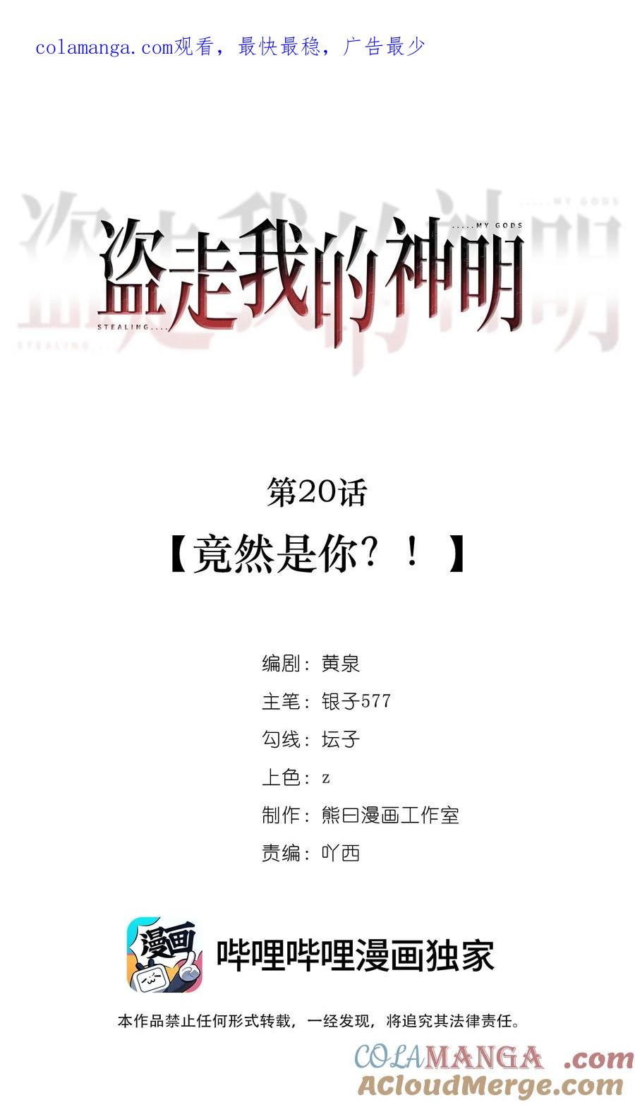 《盗走我的神明》020 竟然是你？！ 第1页