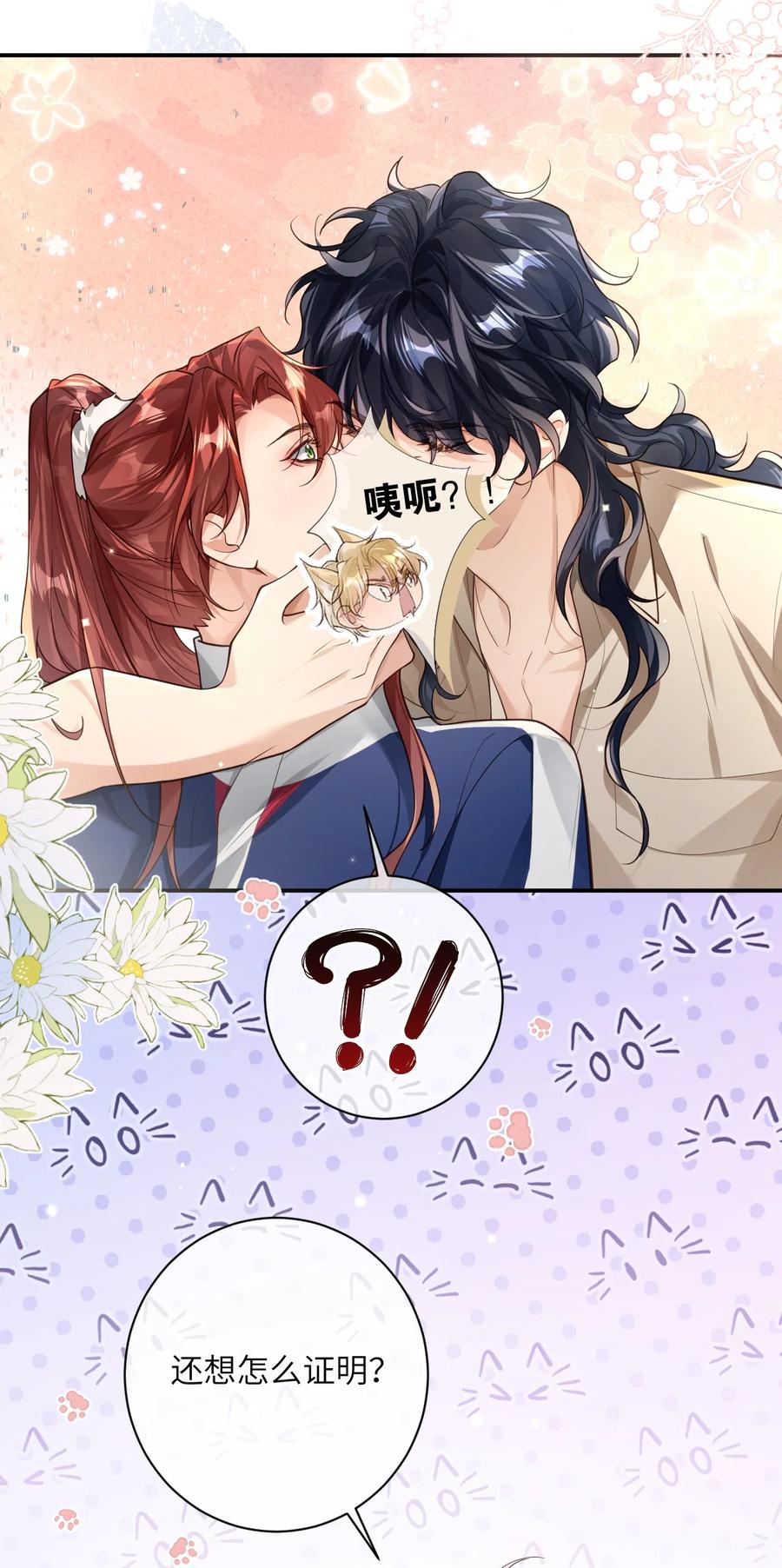 《盗走我的神明》020 竟然是你？！ 第26页
