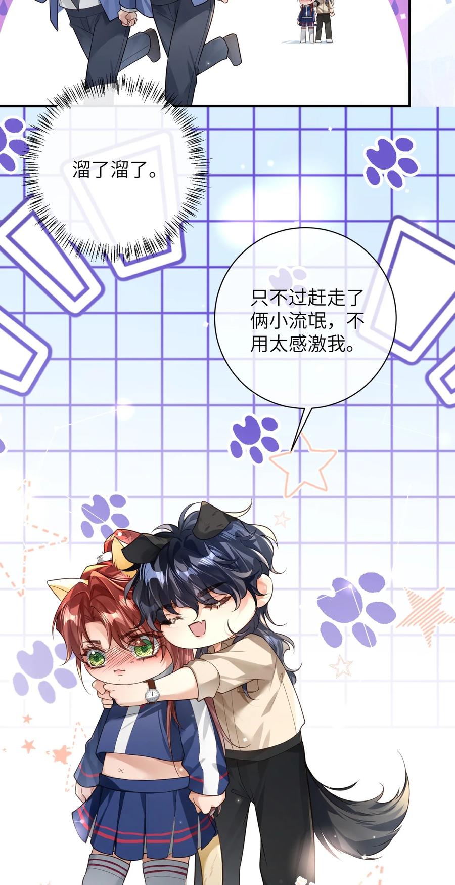《盗走我的神明》020 竟然是你？！ 第28页