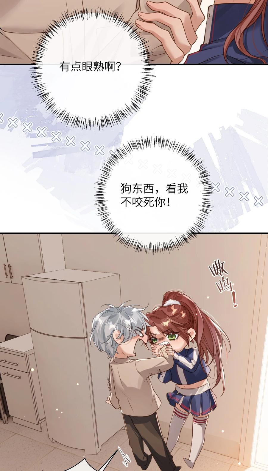 《盗走我的神明》020 竟然是你？！ 第8页