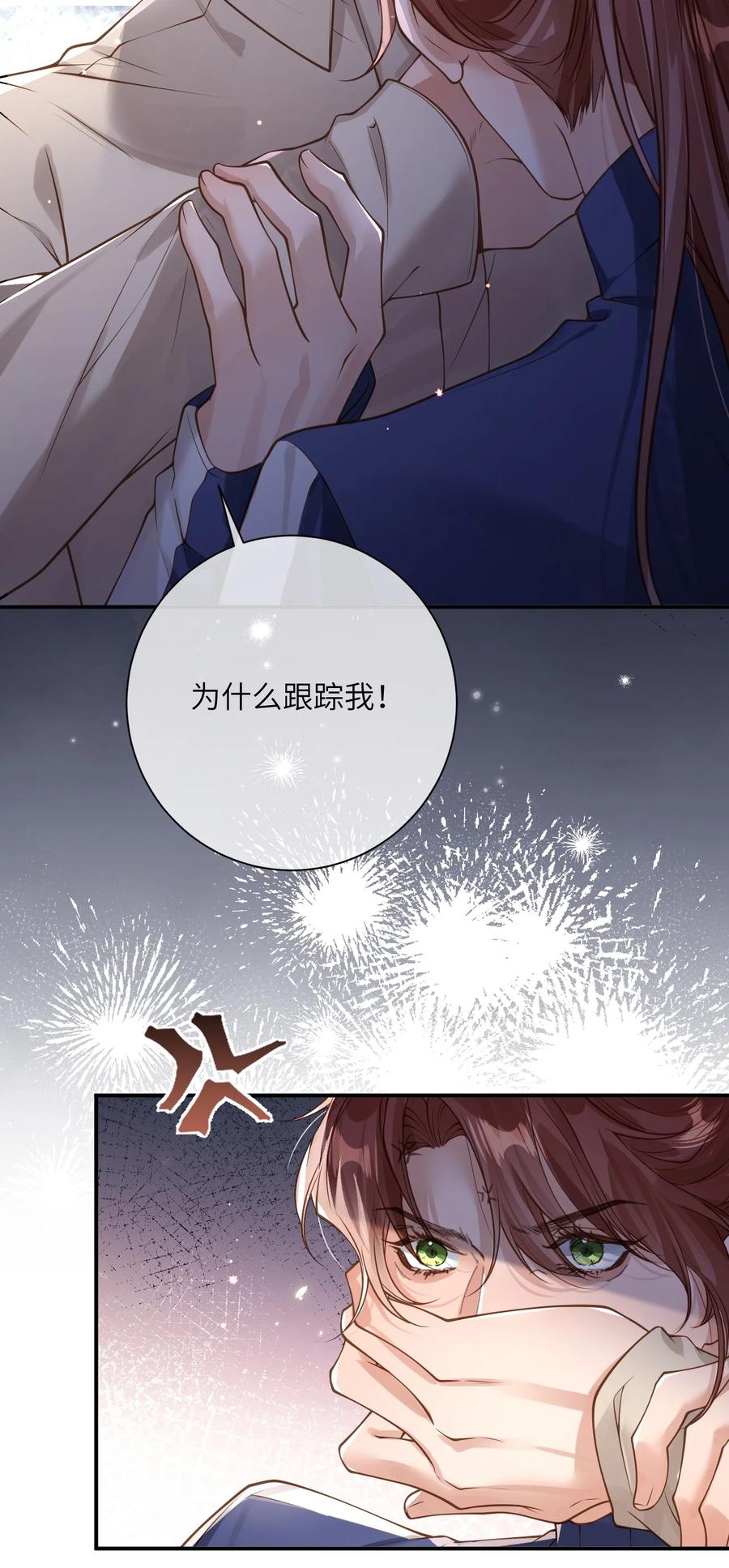 《盗走我的神明》020 竟然是你？！ 第6页