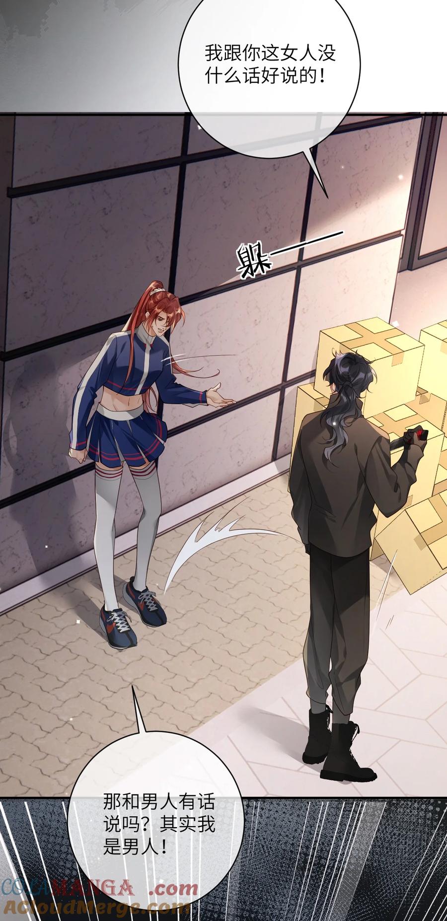 《盗走我的神明》021 行动！ 第9页