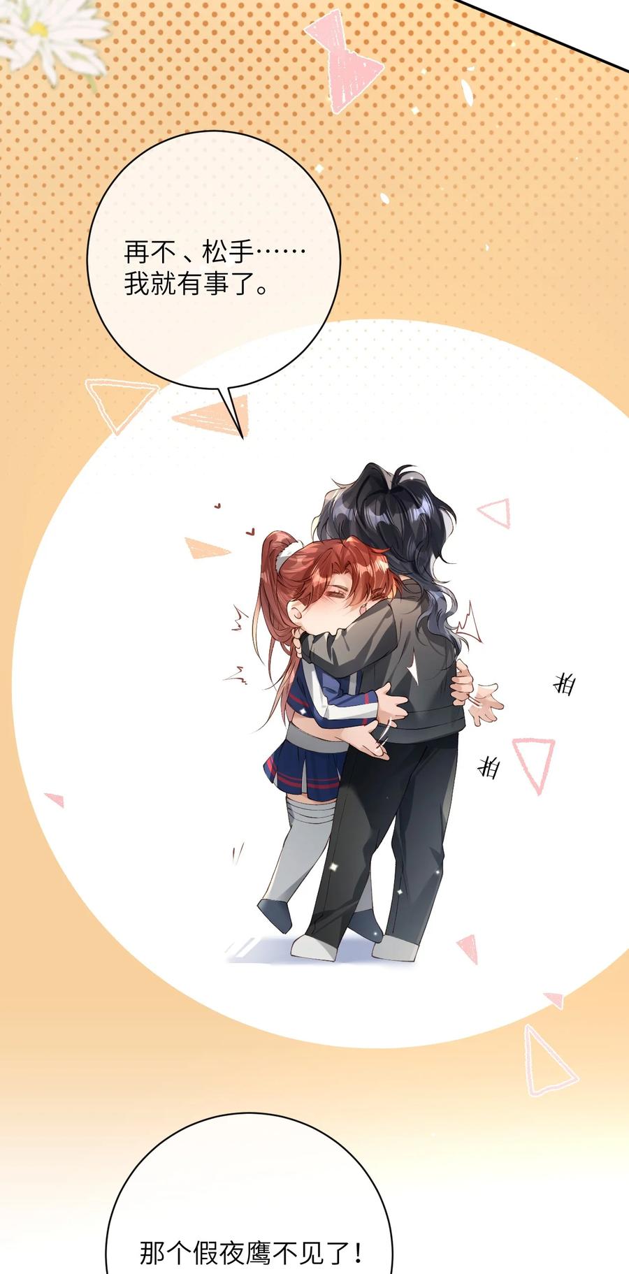 《盗走我的神明》021 行动！ 第18页