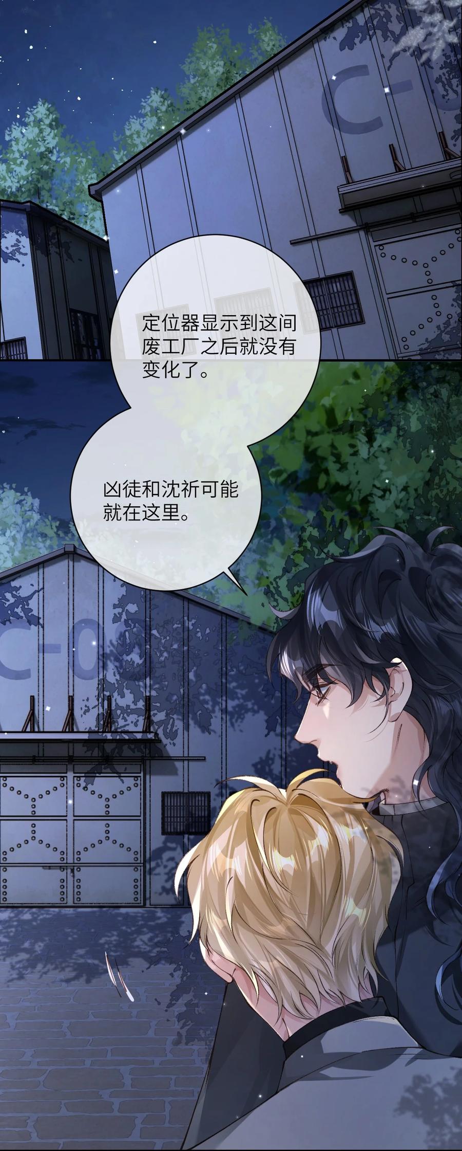 《盗走我的神明》021 行动！ 第34页