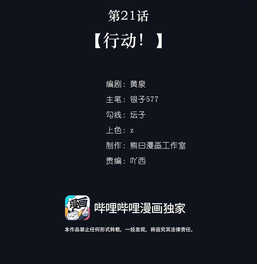 《盗走我的神明》021 行动！ 第2页