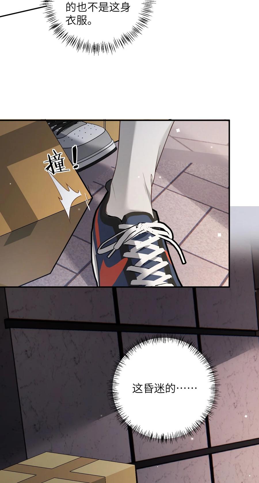 《盗走我的神明》021 行动！ 第4页