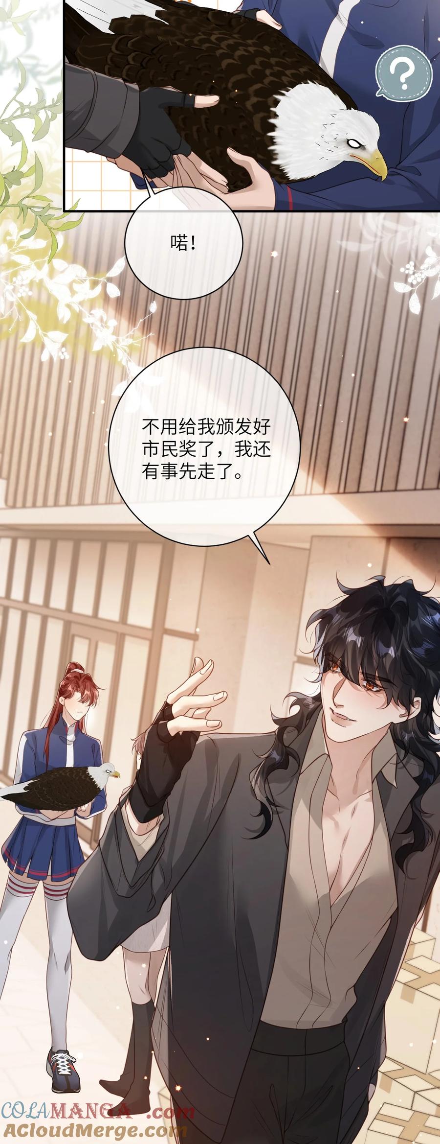 《盗走我的神明》021 行动！ 第27页