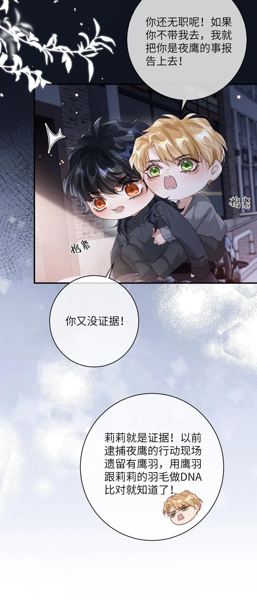 《盗走我的神明》021 行动！ 第32页