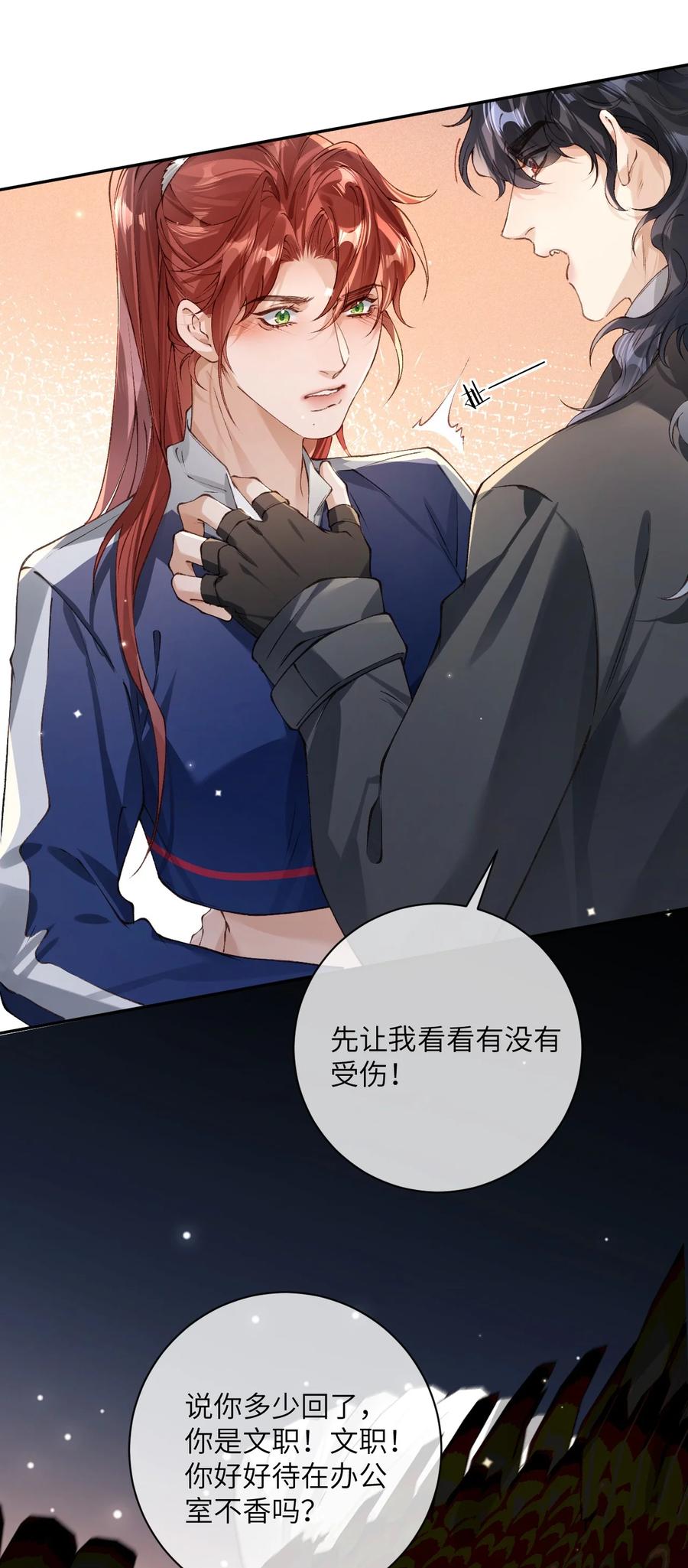 《盗走我的神明》021 行动！ 第20页