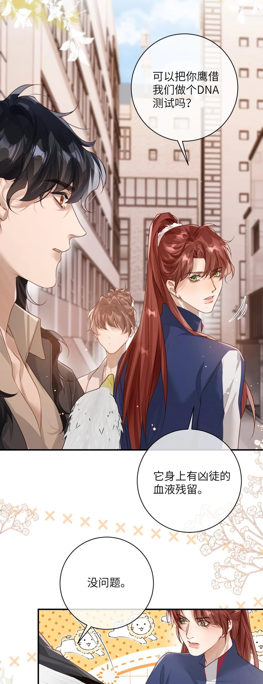 《盗走我的神明》021 行动！ 第26页