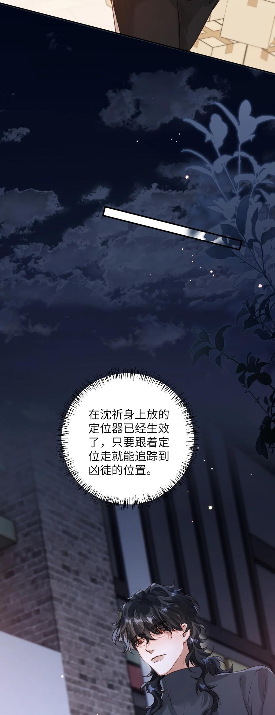 《盗走我的神明》021 行动！ 第28页