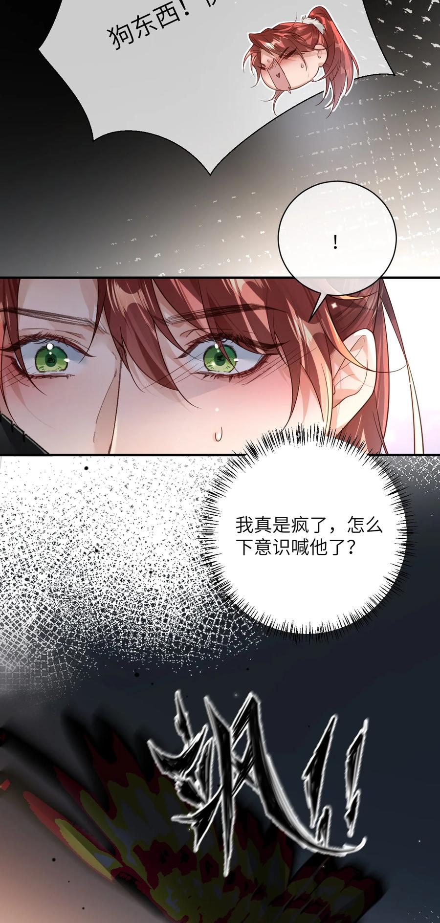 《盗走我的神明》021 行动！ 第12页