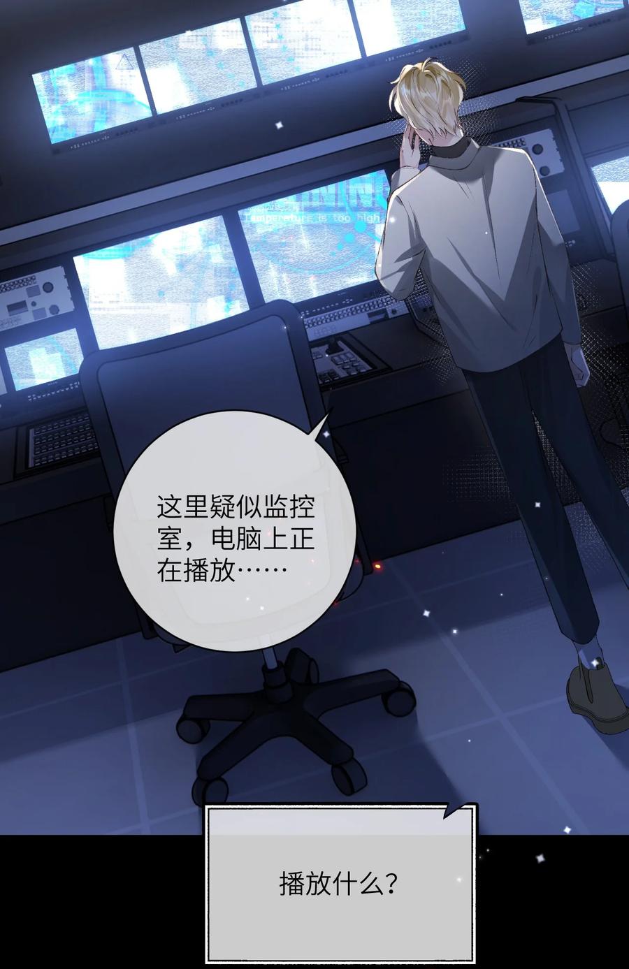 《盗走我的神明》021 行动！ 第38页
