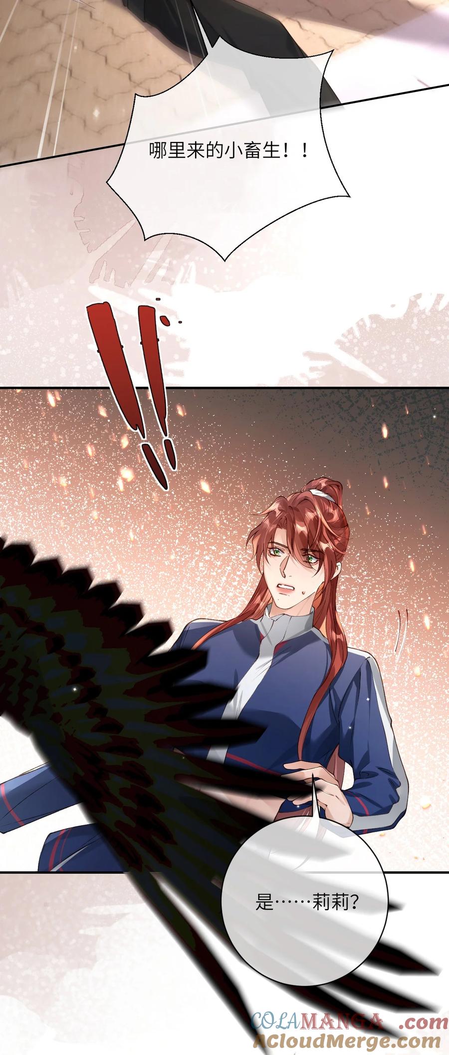 《盗走我的神明》021 行动！ 第15页
