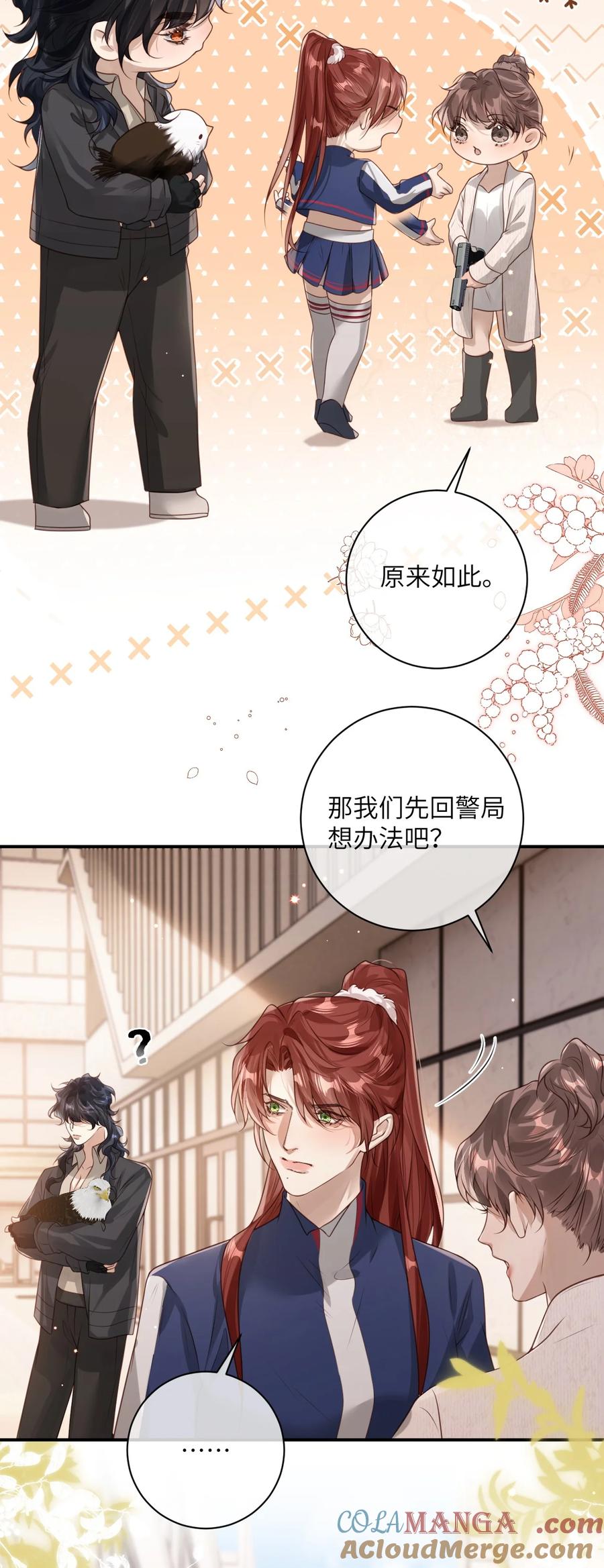 《盗走我的神明》021 行动！ 第25页