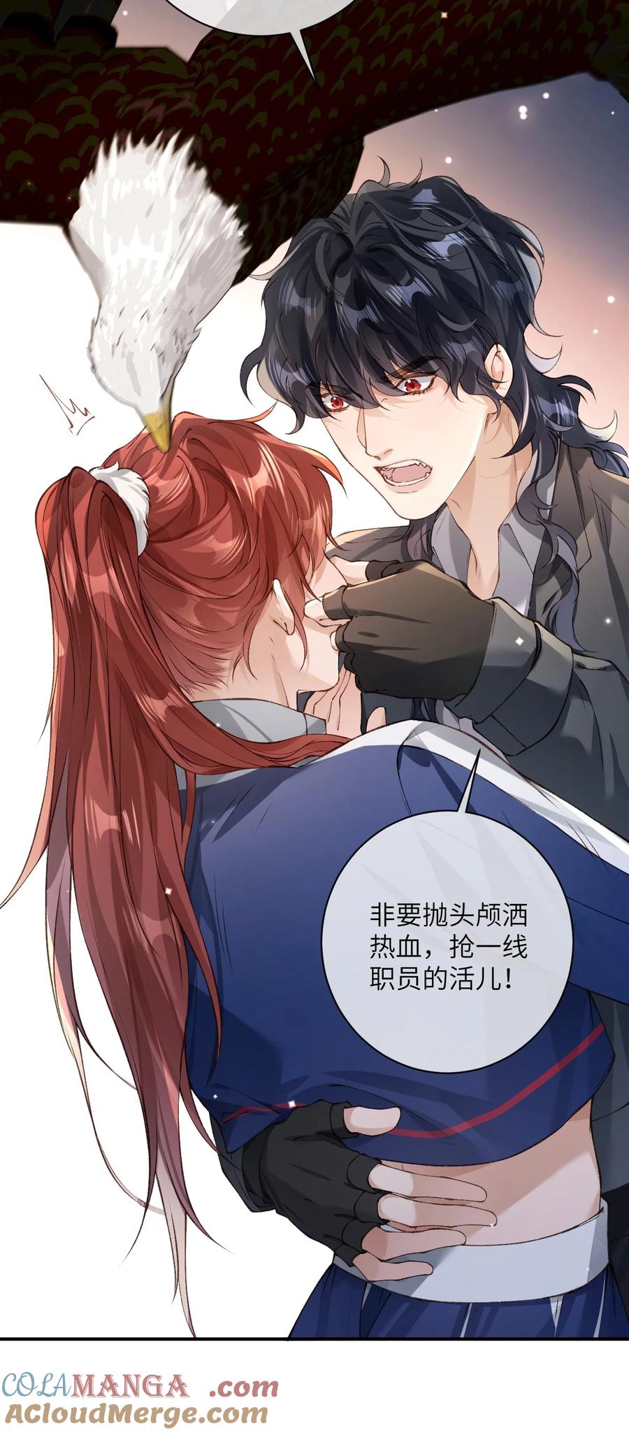 《盗走我的神明》021 行动！ 第21页